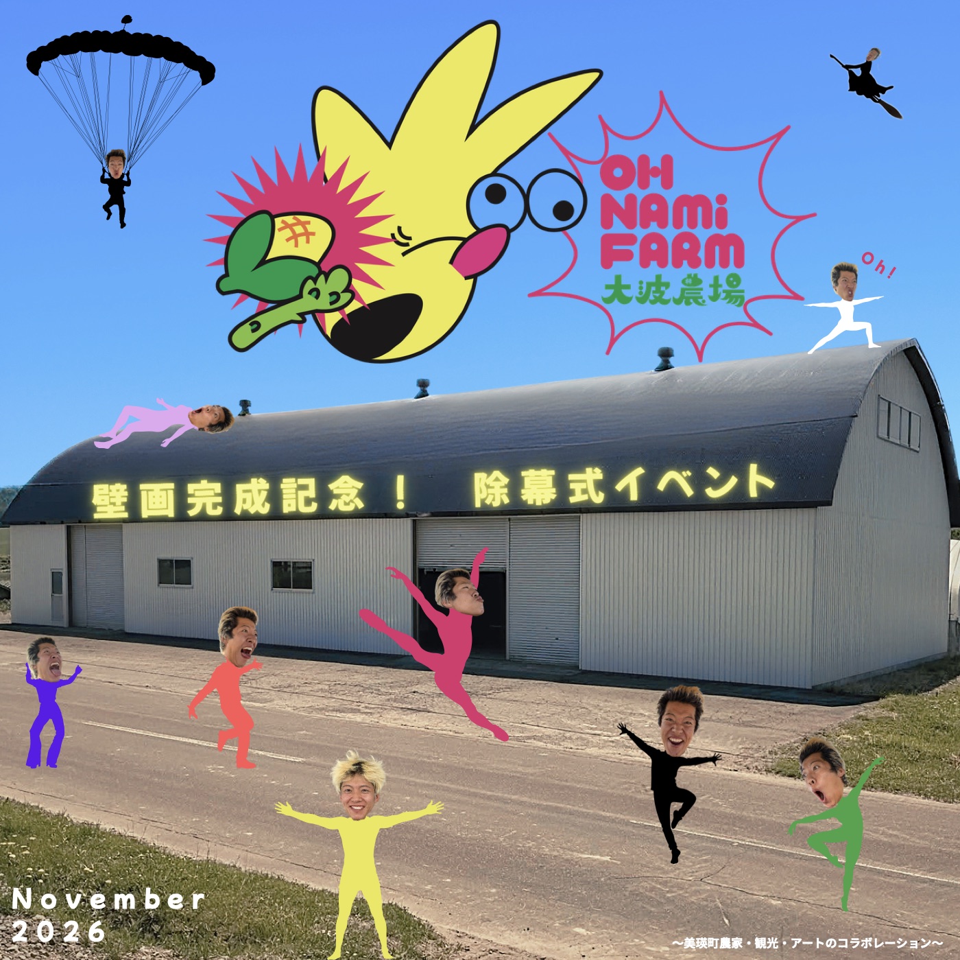 OHNAMI FARM 大波農場　壁画完成記念！除幕式イベント　November 2026　〜美瑛町農家・観光・アートのコラボレーション〜